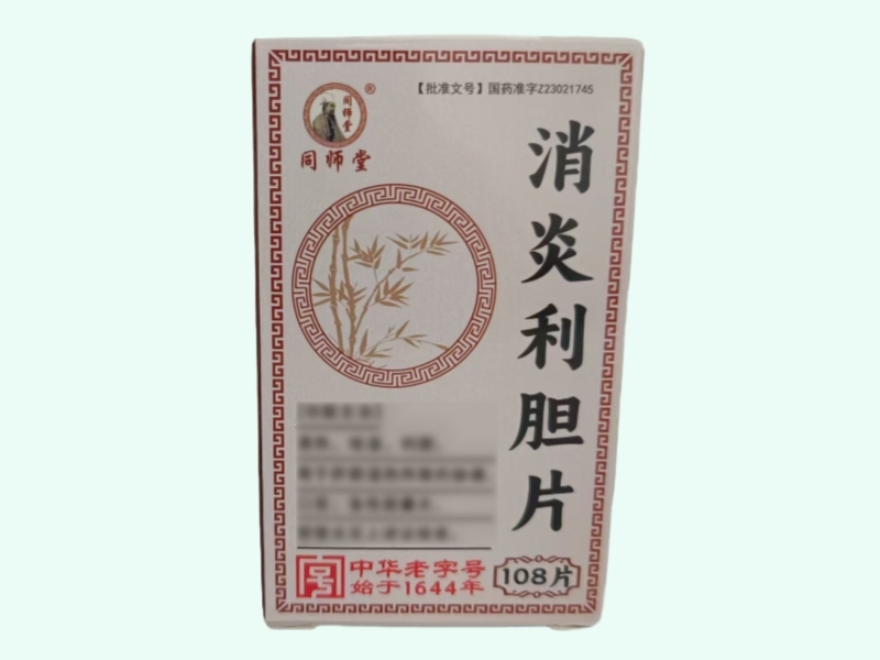 消炎利胆片