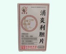 同师堂消炎利胆片价格对比 108片