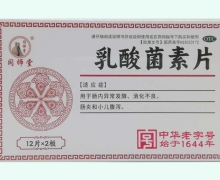 同师堂乳酸菌素片价格对比 24片