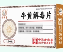 同师堂牛黄解毒片价格对比 36片