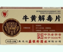 鼎恒升牛黄解毒片价格对比 20片