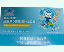 小斯利安膳唯佳牌维生素D维生素K软胶囊价格对比