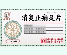 同师堂消炎止痢灵片价格对比 48片