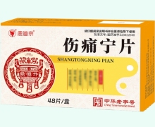 鹿道宗伤痛宁片价格对比 48片