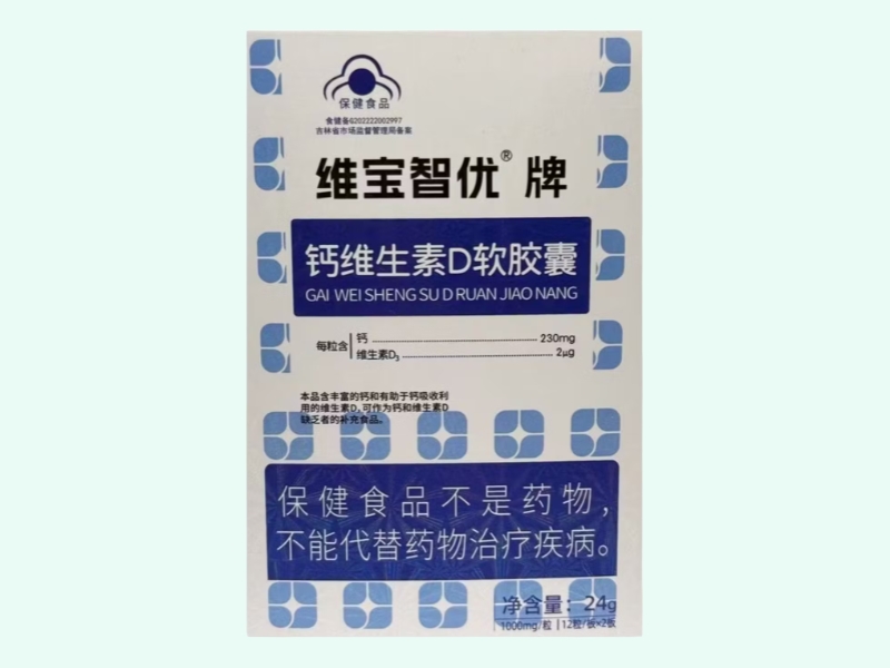 维宝智优牌钙维生素D软胶囊