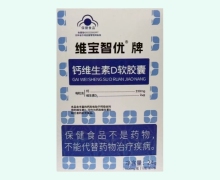 维宝智优牌钙维生素D软胶囊价格对比 24粒