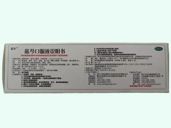 蓝芩口服液(龙凤堂/蓝芩)