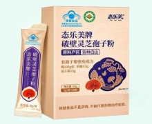 态乐美牌破壁灵芝孢子粉价格对比 20袋