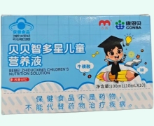 康恩贝贝贝智多星儿童营养液价格对比