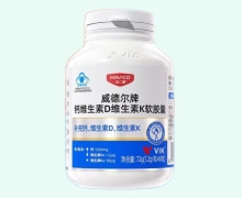 威德尔牌钙维生素D维生素K软胶囊价格对比 海汇康
