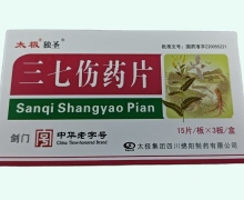 太极独圣三七伤药片价格对比 45片