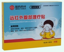 国药药材远红外腹部理疗贴价格对比 6贴