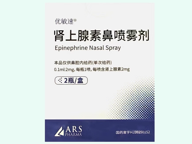 肾上腺素鼻喷雾剂(优敏速)