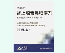 肾上腺素鼻喷雾剂价格对比 优敏速