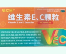 奥立恒维生素E、C颗粒价格对比 9包