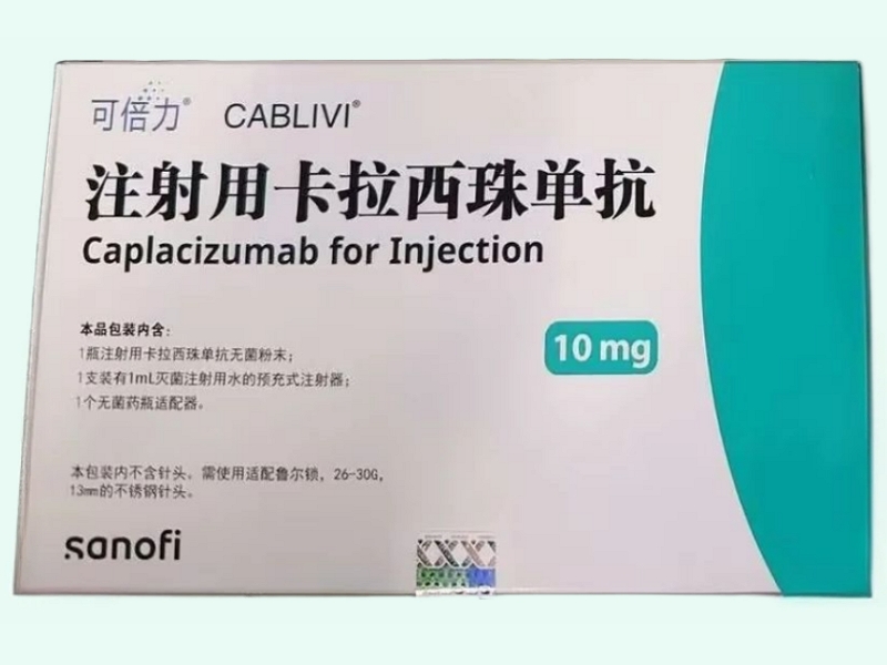 注射用卡拉西珠单抗(可倍力/CABLIVI)