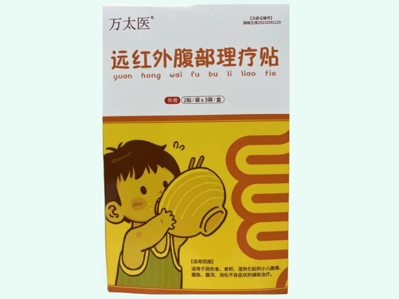 远红外腹部理疗贴