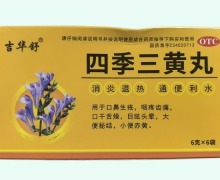 吉华舒四季三黄丸价格对比 6袋
