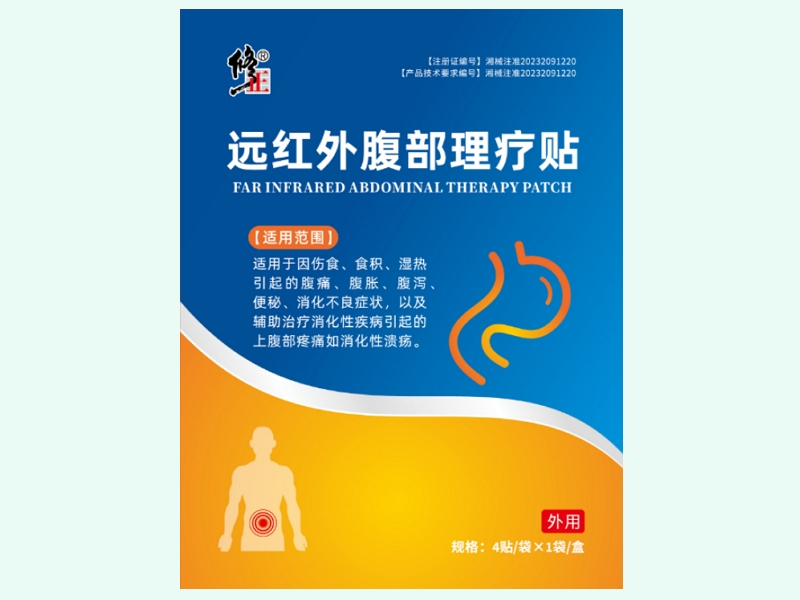 远红外腹部理疗贴