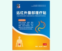 修正远红外腹部理疗贴价格对比 4贴