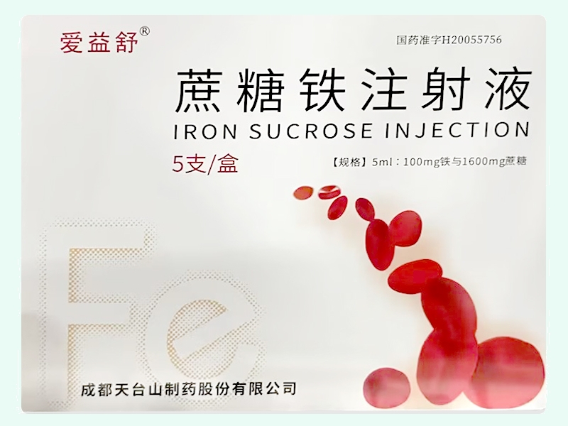 蔗糖铁注射液