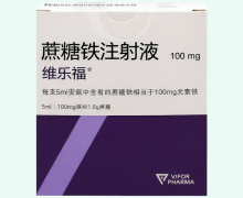 维乐福蔗糖铁注射液价格对比 5支
