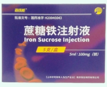 蔗糖铁注射液价格对比 5ml*5支 南京恒生