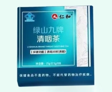 仁和绿山九牌清咽茶价格对比