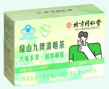 绿山九牌清咽茶价格对比 10袋