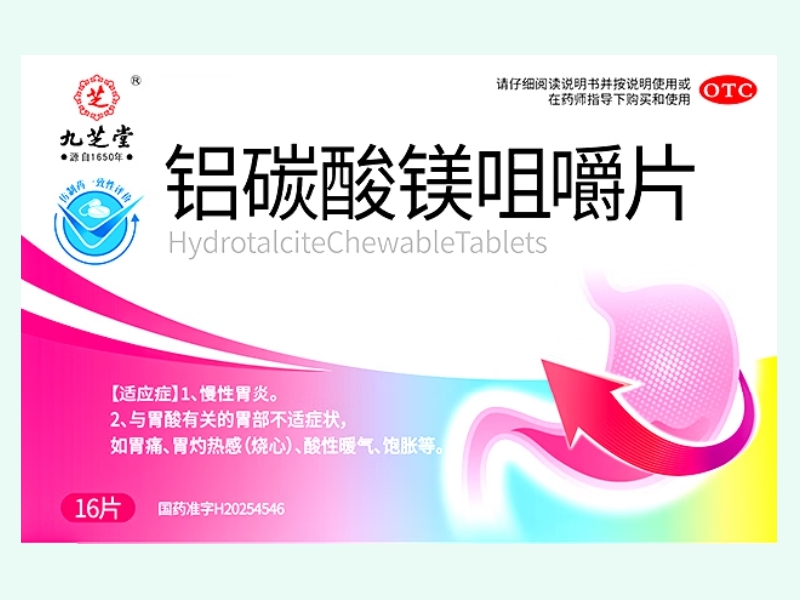铝碳酸镁咀嚼片