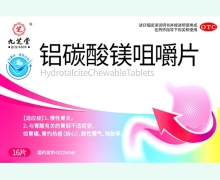 九芝堂铝碳酸镁咀嚼片价格对比 16片