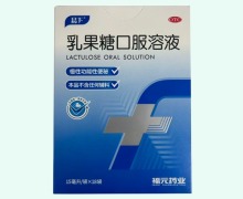 易下乳果糖口服溶液价格对比 18袋