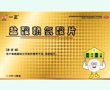 盐酸赖氨酸片价格对比 30片 一正