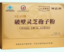 九港集团NEAV牌破壁灵芝孢子粉价格对比