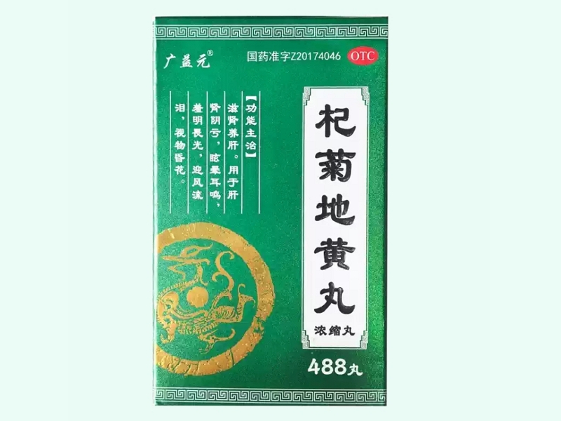 杞菊地黄丸
