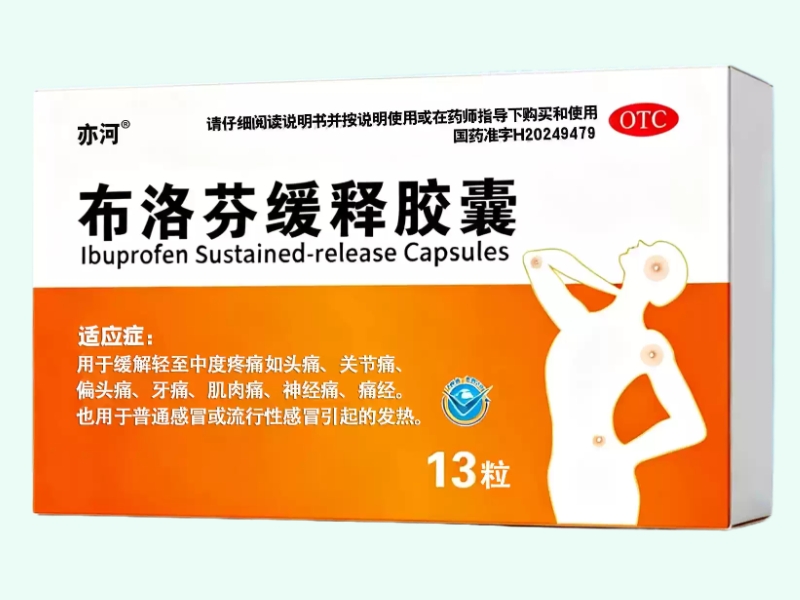 布洛芬缓释胶囊