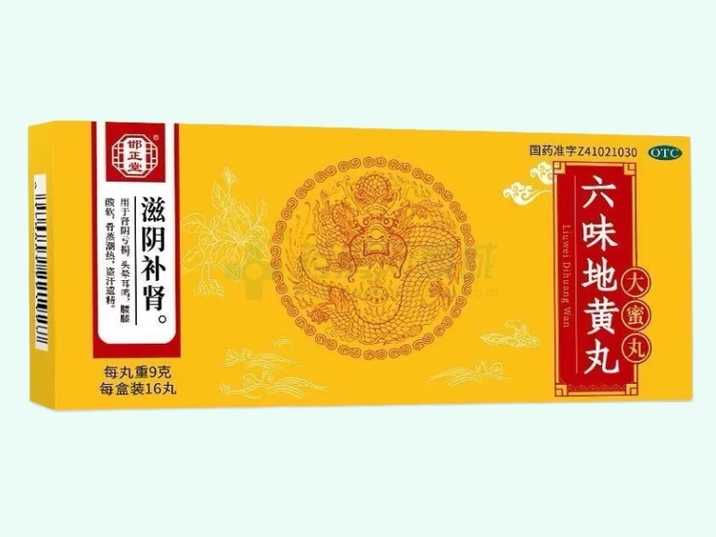 六味地黄丸