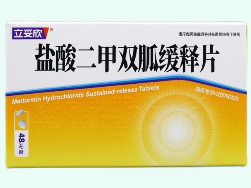 盐酸二甲双胍缓释片