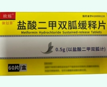 欧烁盐酸二甲双胍缓释片价格对比 60片
