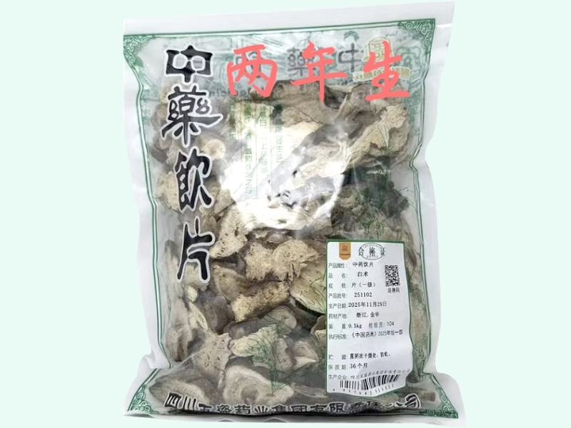 白术