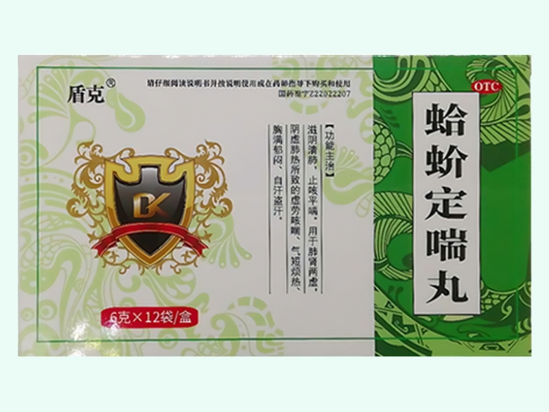 蛤蚧定喘丸