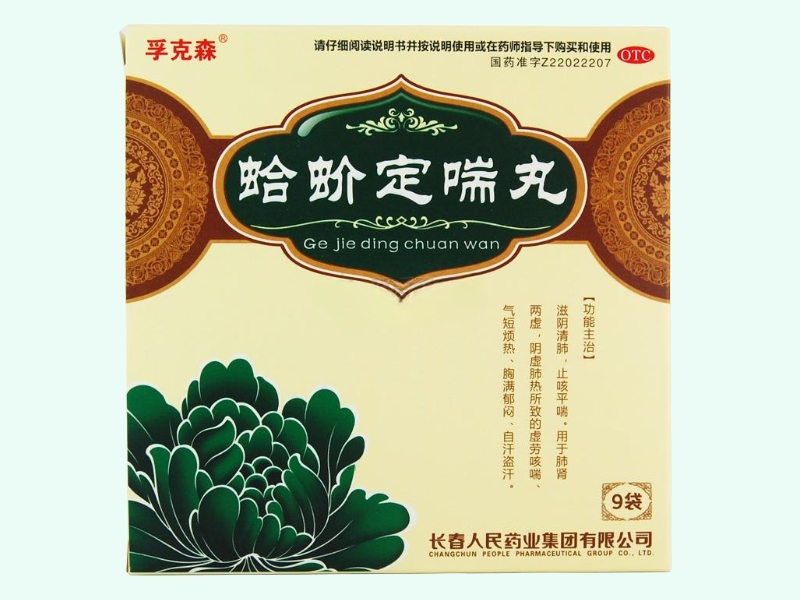 蛤蚧定喘丸