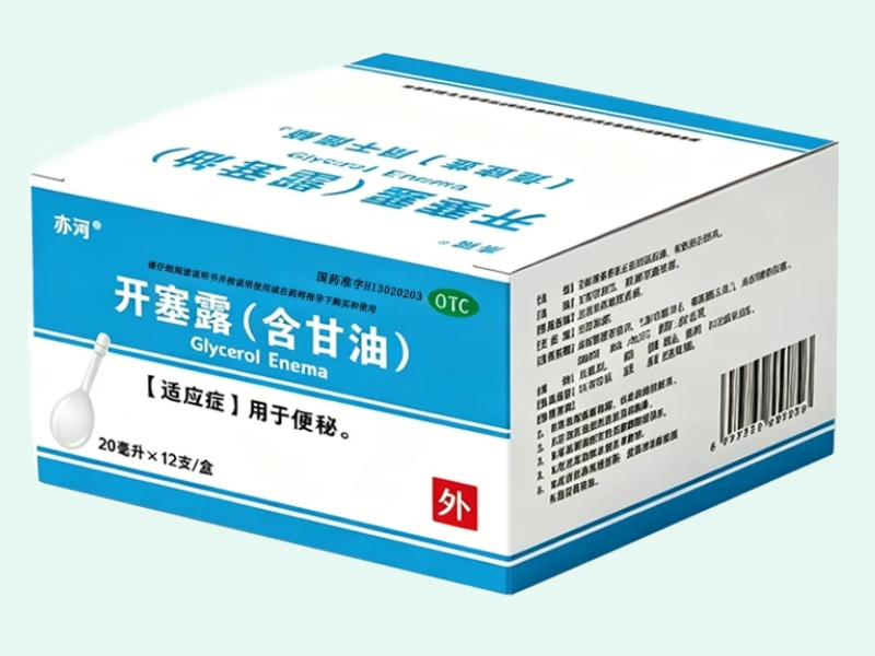 开塞露(含甘油)