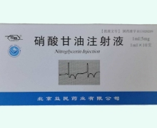 硝酸甘油注射液价格对比 10支 益民药业