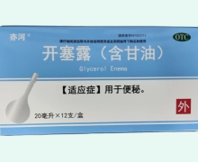亦河开塞露(含甘油)价格对比 12支 辰欣佛都