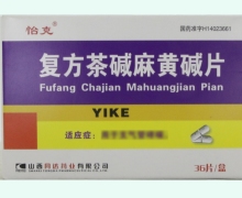 怡克复方茶碱麻黄碱片价格对比 36片