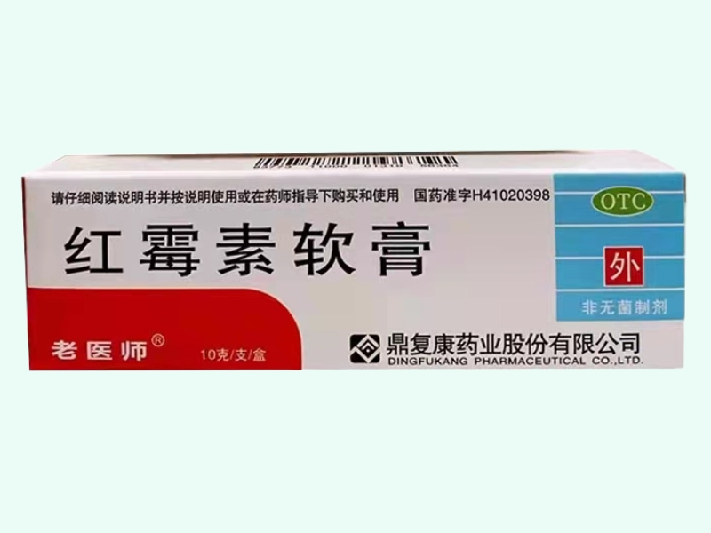 红霉素软膏