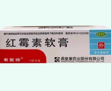 红霉素软膏价格对比 10g 鼎复康药业