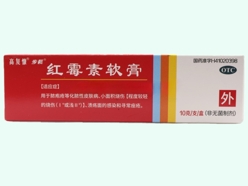 红霉素软膏
