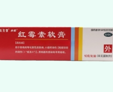 步长红霉素软膏价格对比 10g